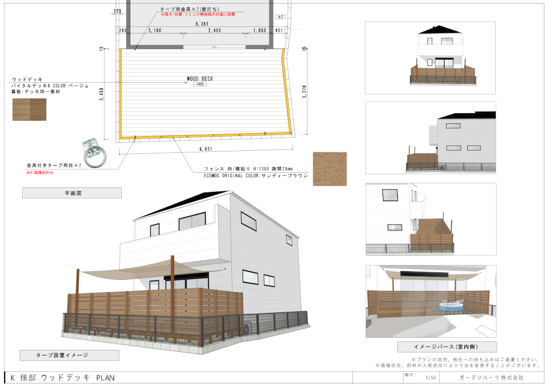 【調布市 一戸建て庭 樹脂木デッキ 】パース図