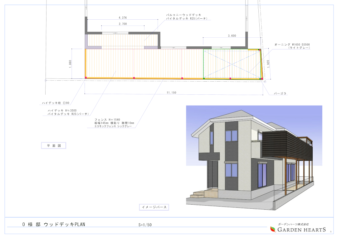 【江東区 車庫上 ハイデッキ】パース図_01
