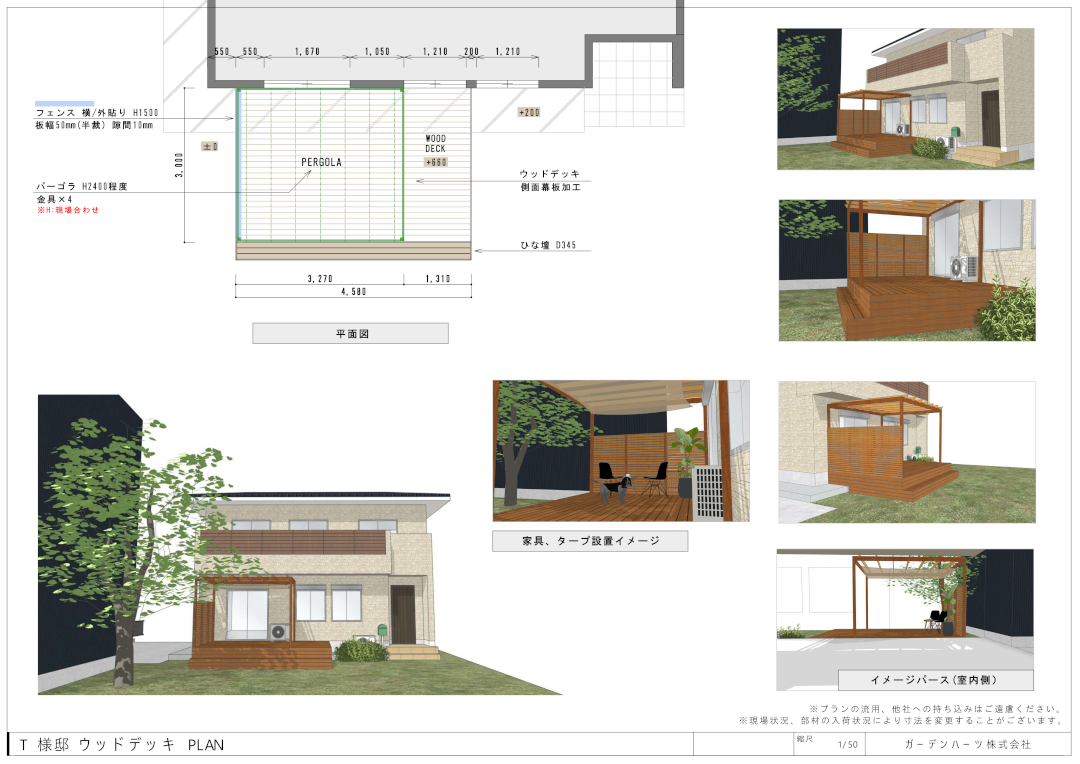 【逗子市 一戸建て庭 ウッドデッキ】パース図