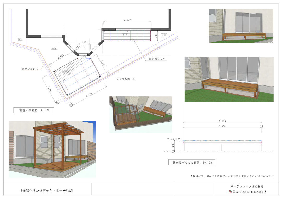 【青葉区 一戸建て庭 ウッドデッキ】パース図_01
