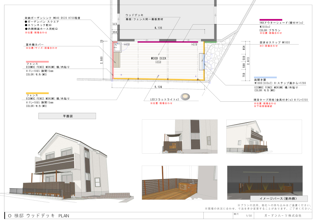 【茅ヶ崎市 一戸建て庭 ウッドデッキ】パース図