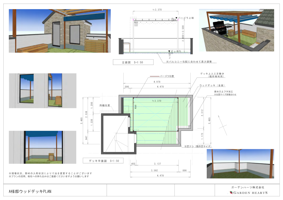 【目黒区 一戸建て屋上 ウッドデッキ】パース図
