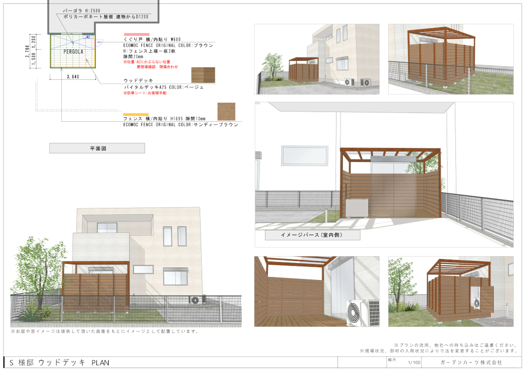 【相模原市 一戸建て庭 樹脂木デッキ 】パース図