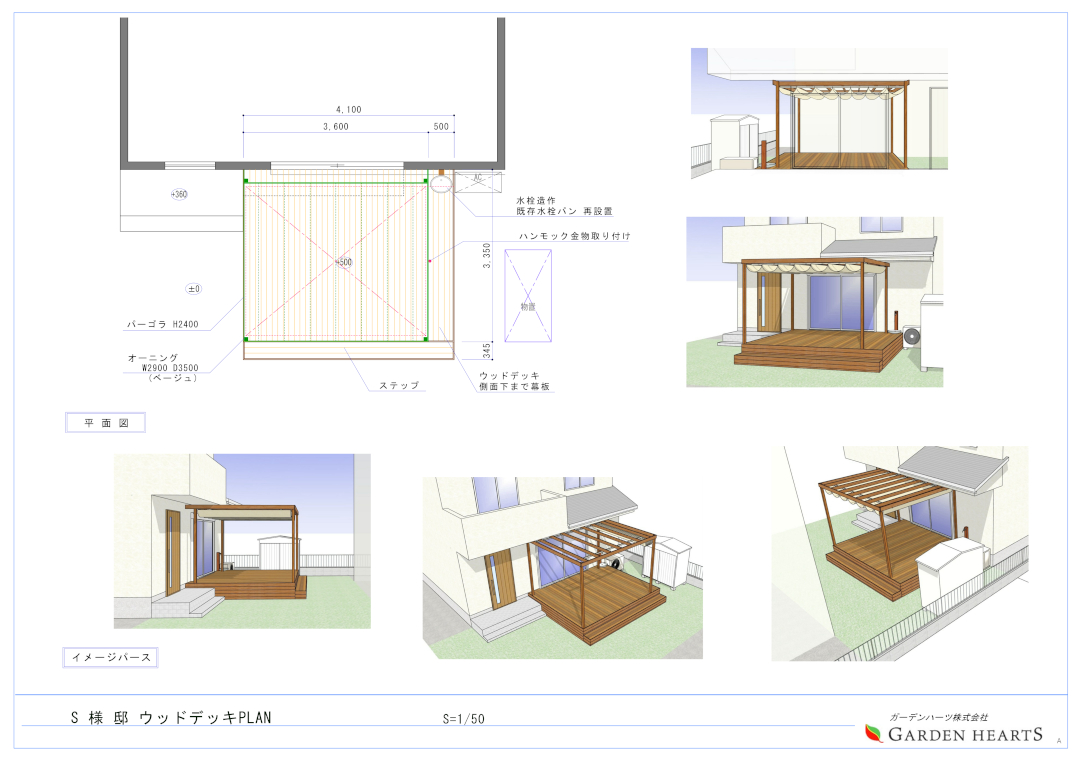 【埼玉県志木市 一戸建て庭 ウッドデッキ】パース図
