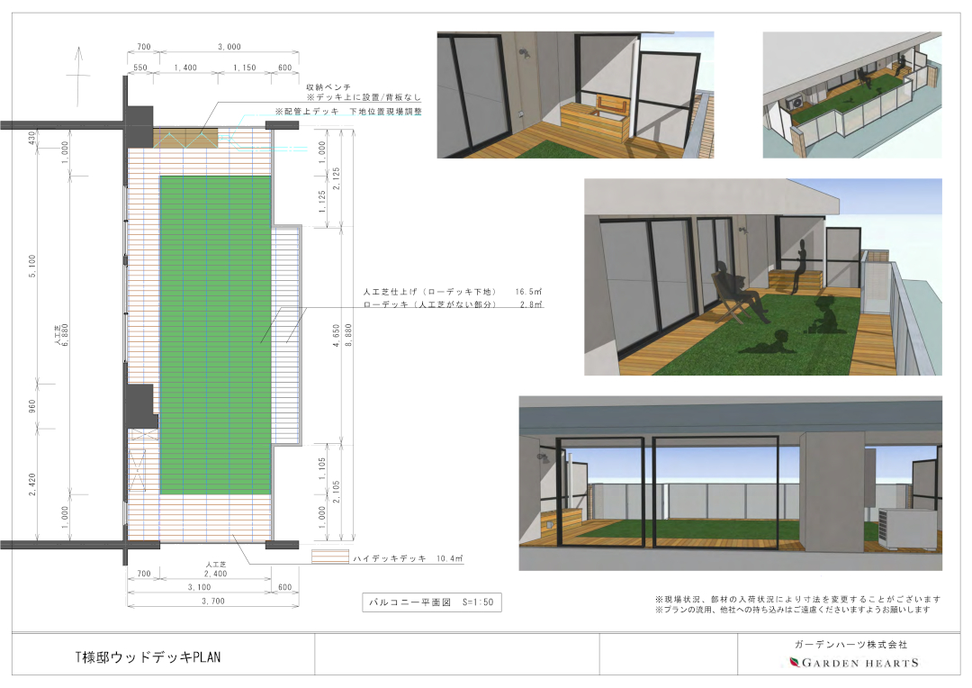 【横浜市戸塚区 マンションルーフバルコニー ウッドデッキ】パース図