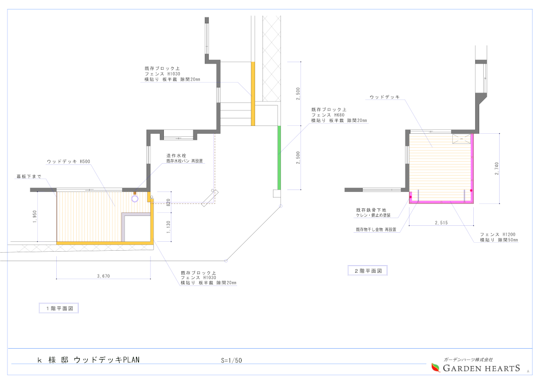 【 旭区 一戸建て庭・バルコニー ウッドデッキ】パース図_01