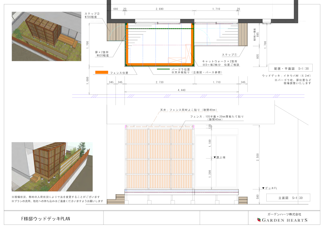 【川崎市麻生区 一戸建て庭 ウッドデッキ】パース図_01
