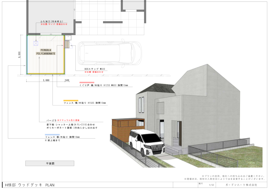 【神奈川県藤沢市 一戸建て庭 ウッドデッキ】パース図_01