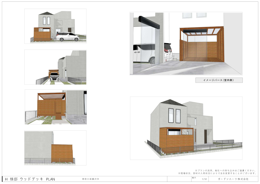 【神奈川県藤沢市 一戸建て庭 ウッドデッキ】パース図_02