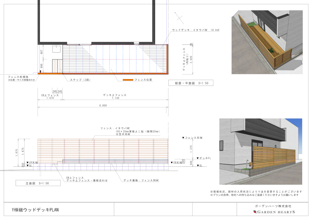 【磯子区 一戸建て庭 ウッドデッキ】パース図_01