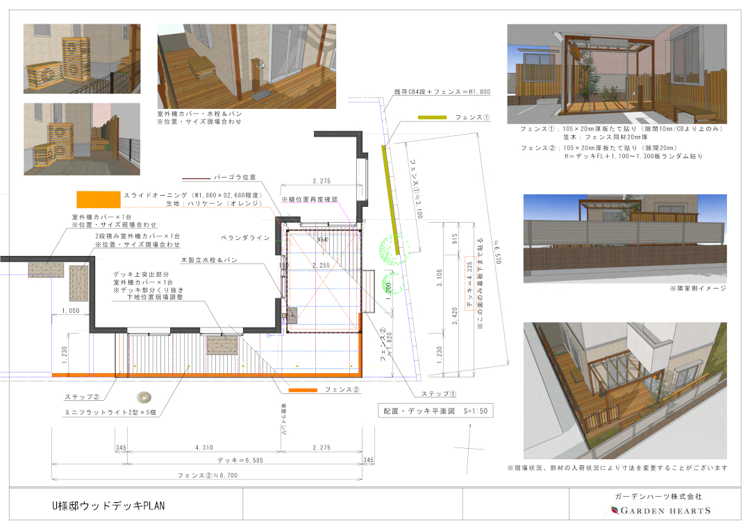 【武蔵野市 一戸建て庭 ウッドデッキ】パース図_01