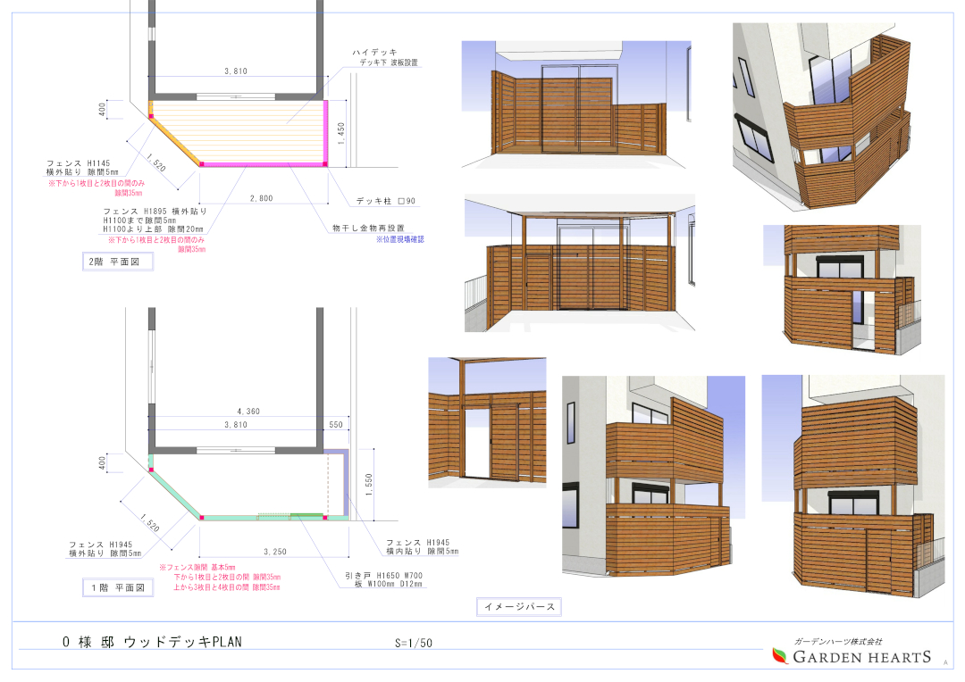 【調布市 一戸建て庭 ハイデッキ】パース図