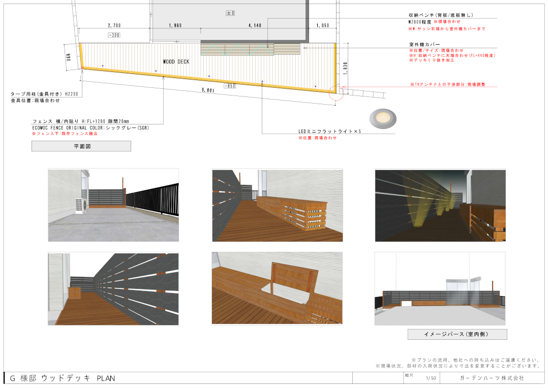 【緑区 一戸建て庭 ウッドデッキ】パース図