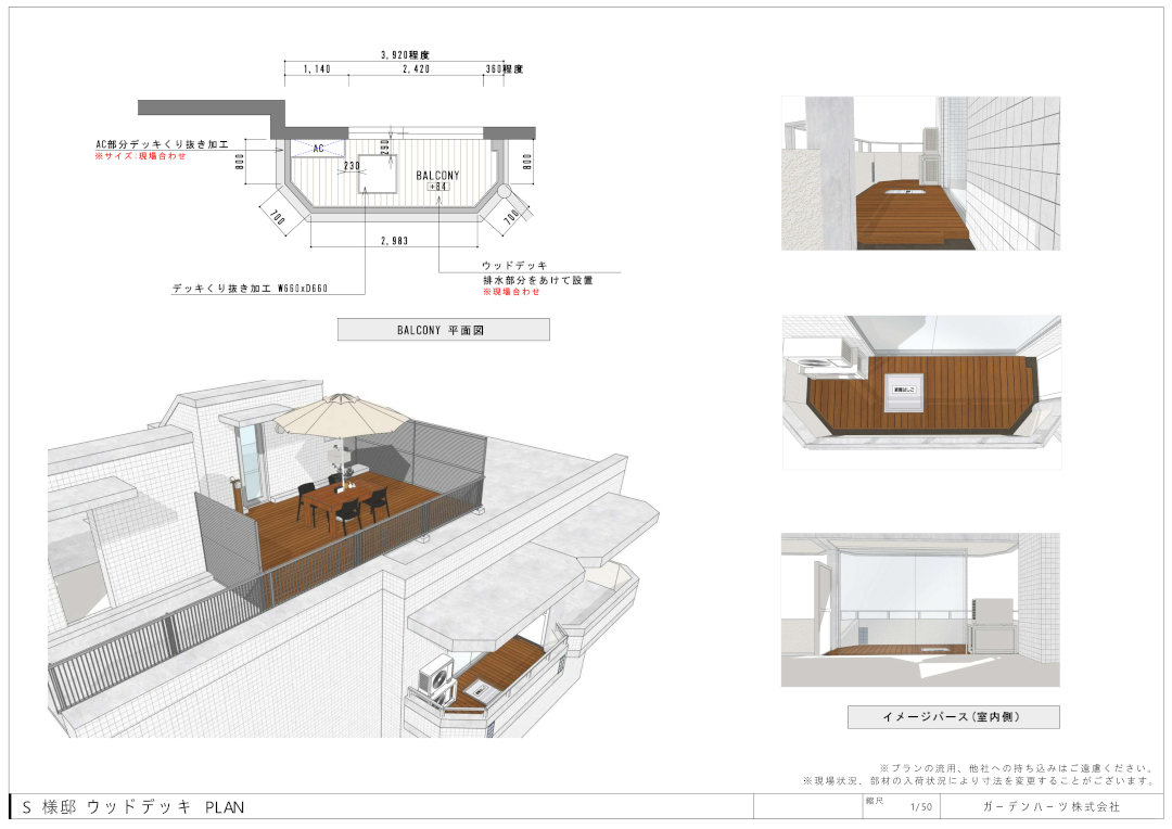 【 世田谷区 マンションルーフバルコニー ウッドデッキ】パース図_01