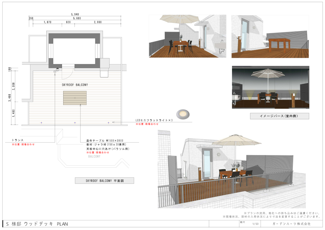 【 世田谷区 マンションルーフバルコニー ウッドデッキ】パース図_02