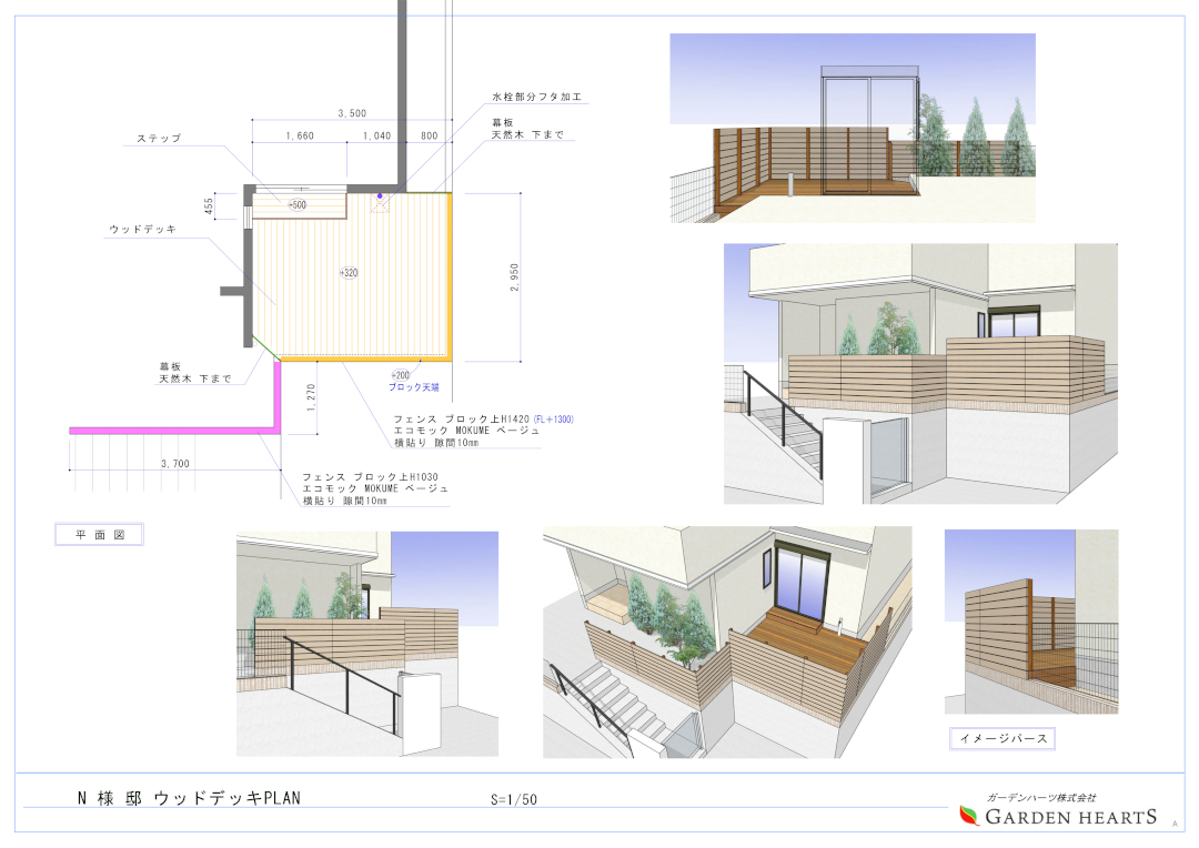 【都筑区 一戸建て庭 ウッドデッキ】パース図