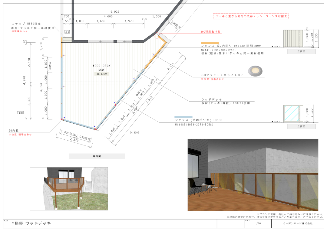 【横浜市港北区 傾斜地 ハイデッキ】パース図