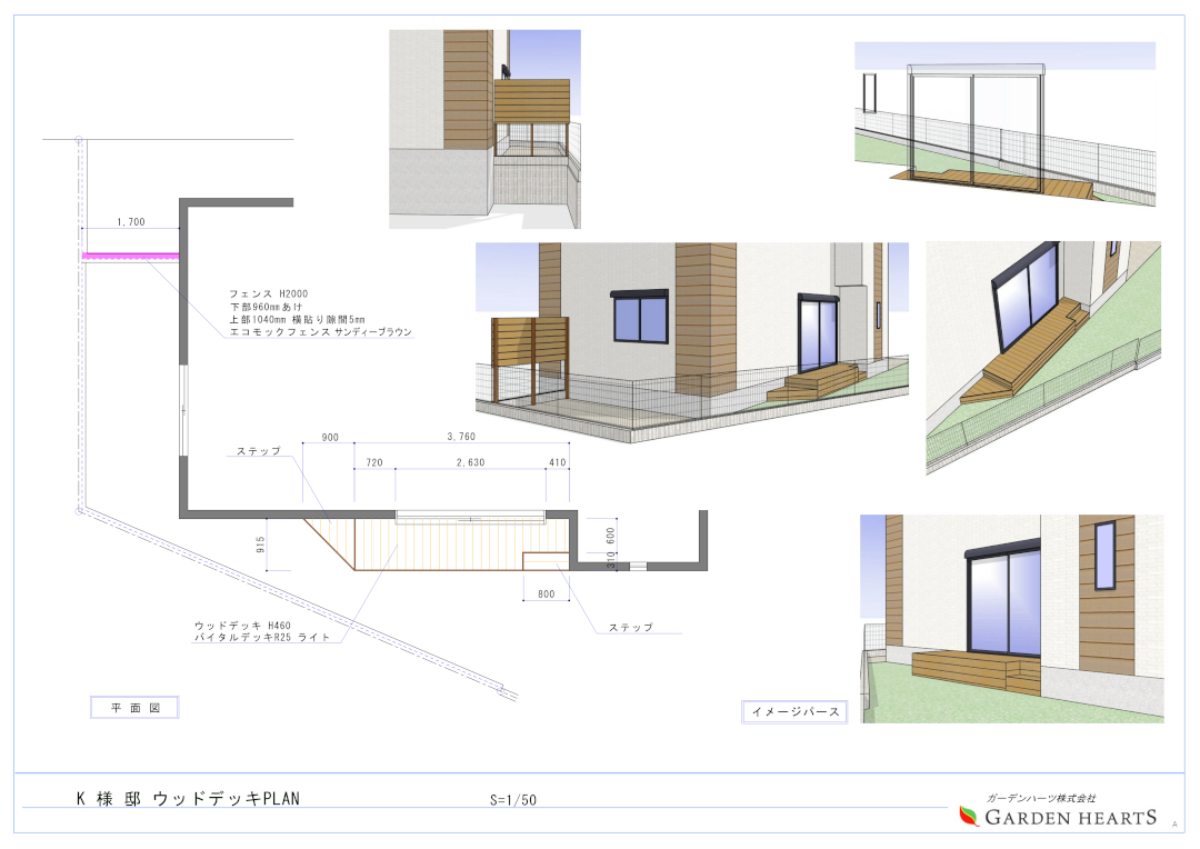 【青葉区 一戸建て庭 樹脂木デッキ】パース図