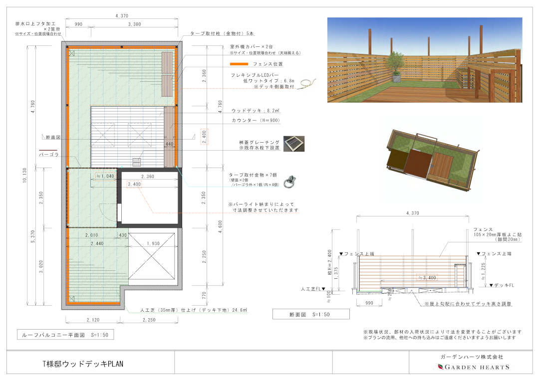 【江東区 一戸建て屋上 ウッドデッキ】パース図