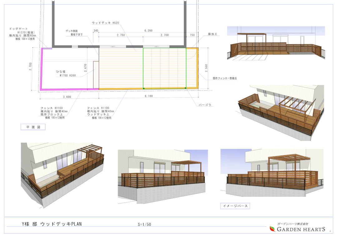【横浜市金沢区 一戸建て庭 ウッドデッキ】パース図