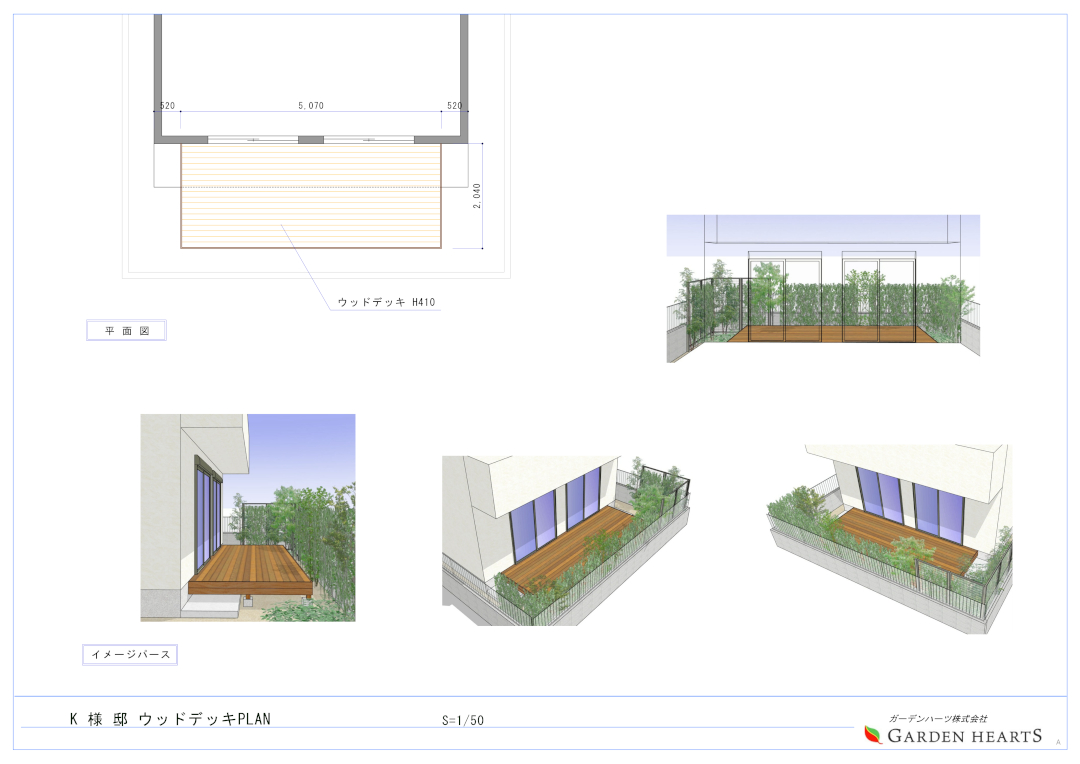 【世田谷区 一戸建て庭 ウッドデッキ】パース図