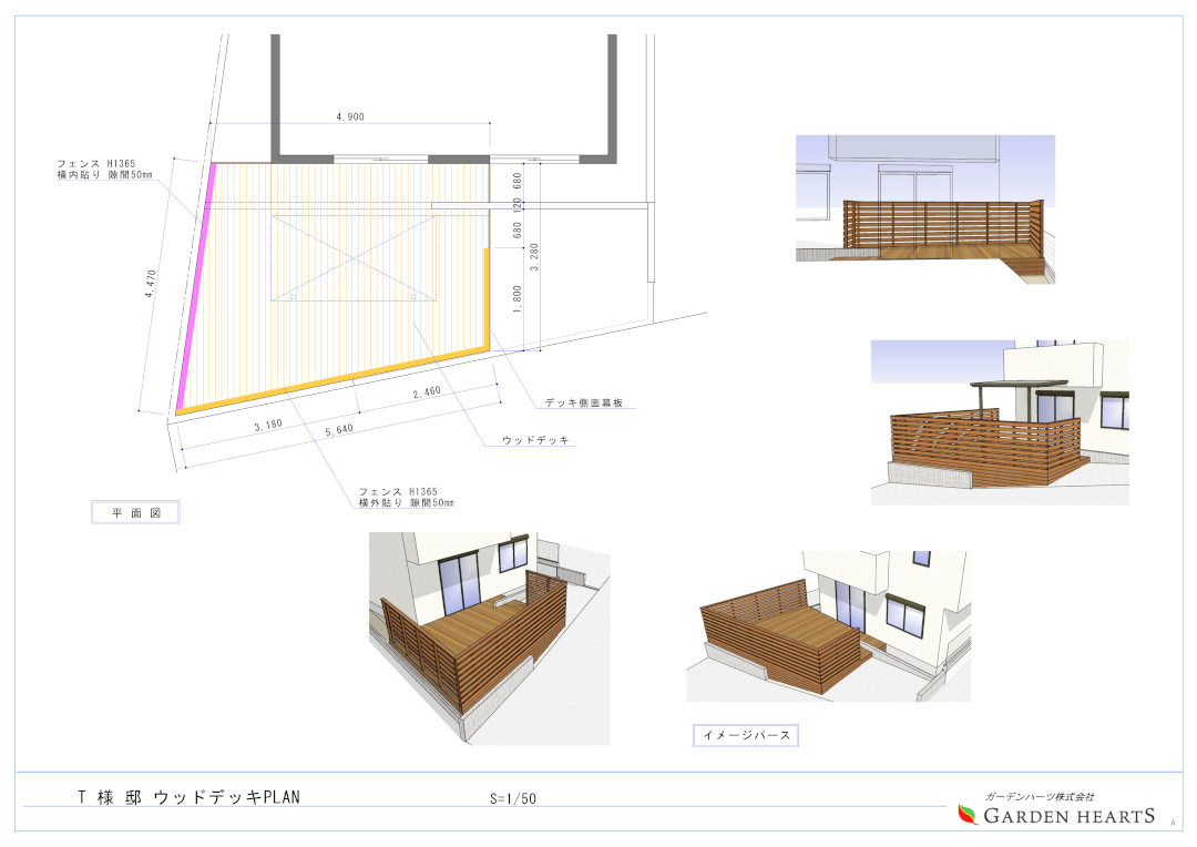【横浜市港北区 一戸建て庭 ウッドデッキ】パース図