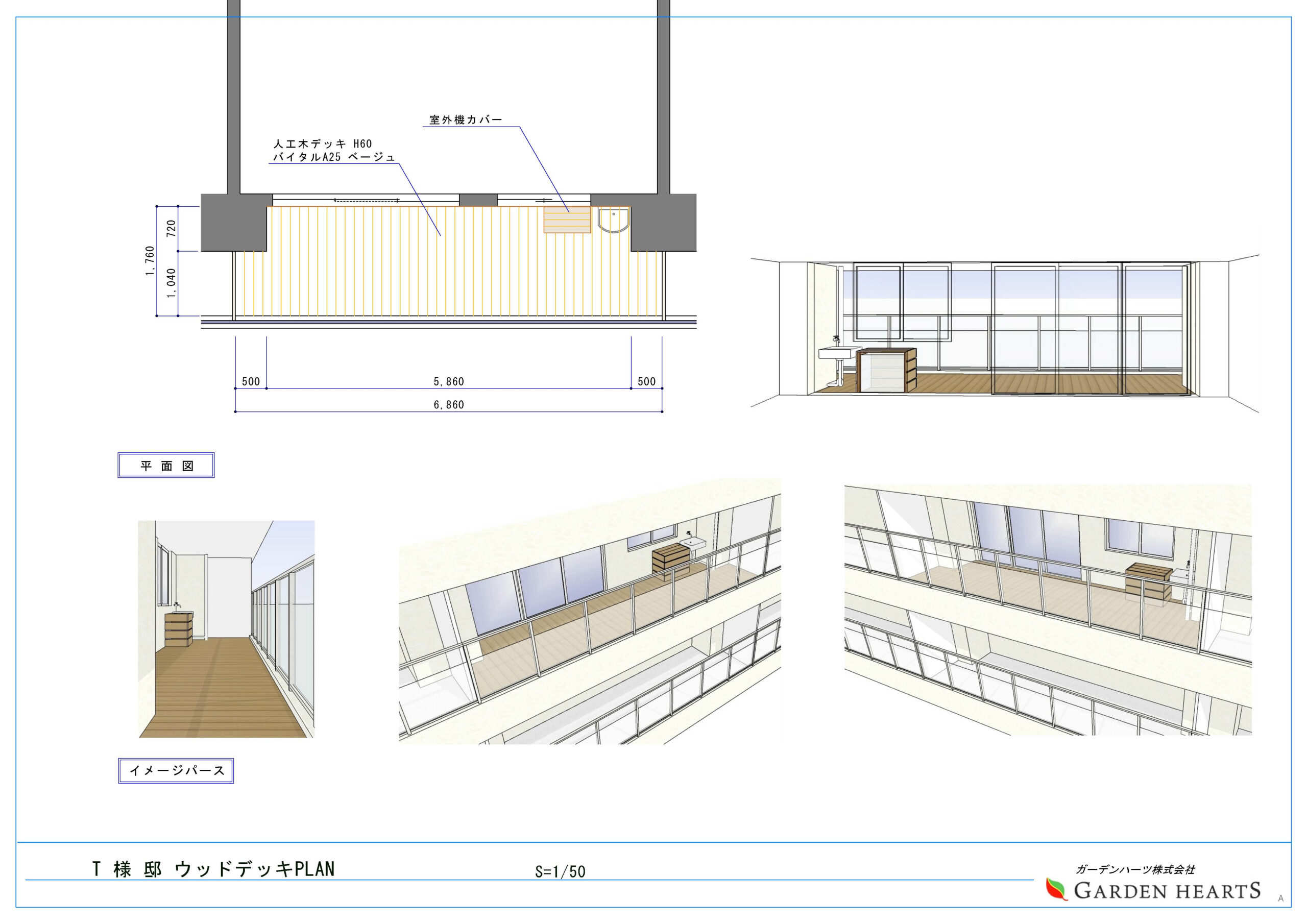【世田谷区 マンションベランダ 樹脂木デッキ】パース図