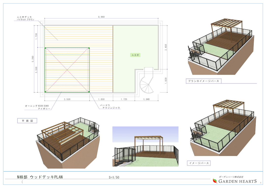 【世田谷区 一戸建て屋上 樹脂木デッキ】パース図