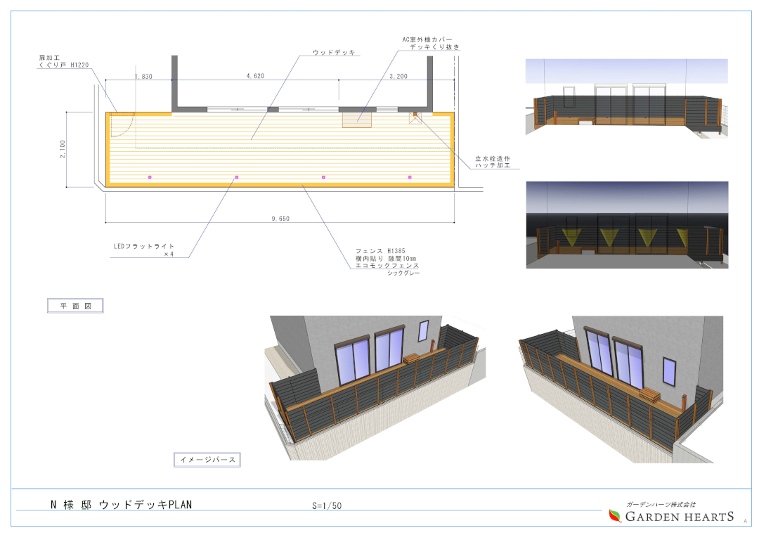 【川崎市多摩区 戸建て庭 ウッドデッキ 】パース図
